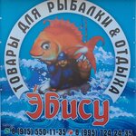 Эбису (железнодорожная станция Плавица, ул. Строителей, 29), товары для рыбалки в Липецкой области