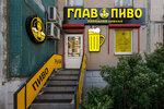 Glavpivo (Pyatiletok Avenue, 4к1), cervecería