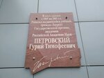 В этом доме с 1969 по 2005 г.г. Работал выдающийся учёный, трижды Лауреат Государственной премии, академик Российской Академии Наук Петровский Гурий Тимофеевич (Babushkina Street, 36к1) ، نصب تذكاري للحرب، مقبرة جماعية
