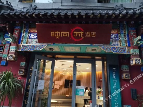 Фото Happy Dragon Saga Hotel (Beijing Tiananmen Wangfujing)