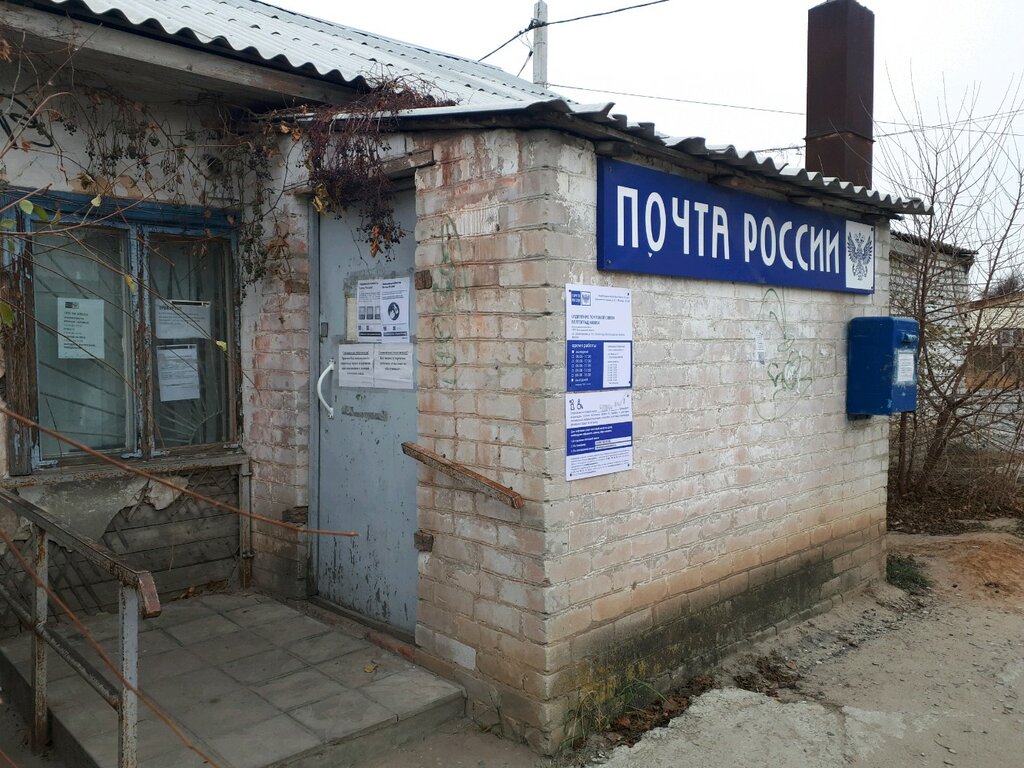 Волгоград почта россии график работы краснооктябрьский район