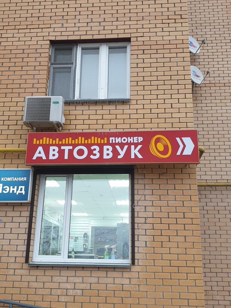 Магазин Пионер Уфа