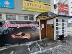 Avtozapchasti (ulitsa Muravyova, 17), auto parts and auto goods store