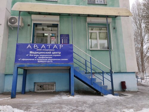 Аватар ул мира 61 корп 3 фото