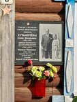 Е.В. И М.И. Кузьмичёвым (rabochiy posyolok Dalneye Konstantinovo, ulitsa Chekina, 43), memorial plaque, foundation stone