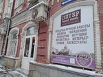 Питер hand made (ulitsa imeni A.M. Gorkogo, 21), gift and souvenir shop