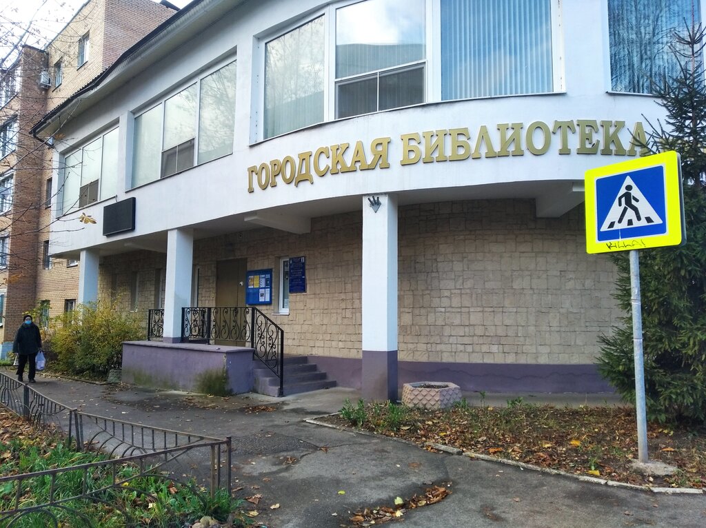 Звенигородская городская библиотека им. А. П. Чехова, библиотека, Почтовая ул., 16/7, Звенигород — Яндекс Карты