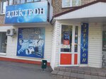 Электрон (Комсомольский просп., 17), магазин электроники в Нефтекамске