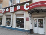 RoNaS (Chernyshevskogo Street, 4), butcher shop