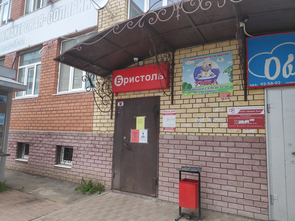 Магазин Бристоль Ярославль