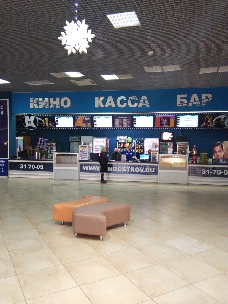 Кинотеатр остров