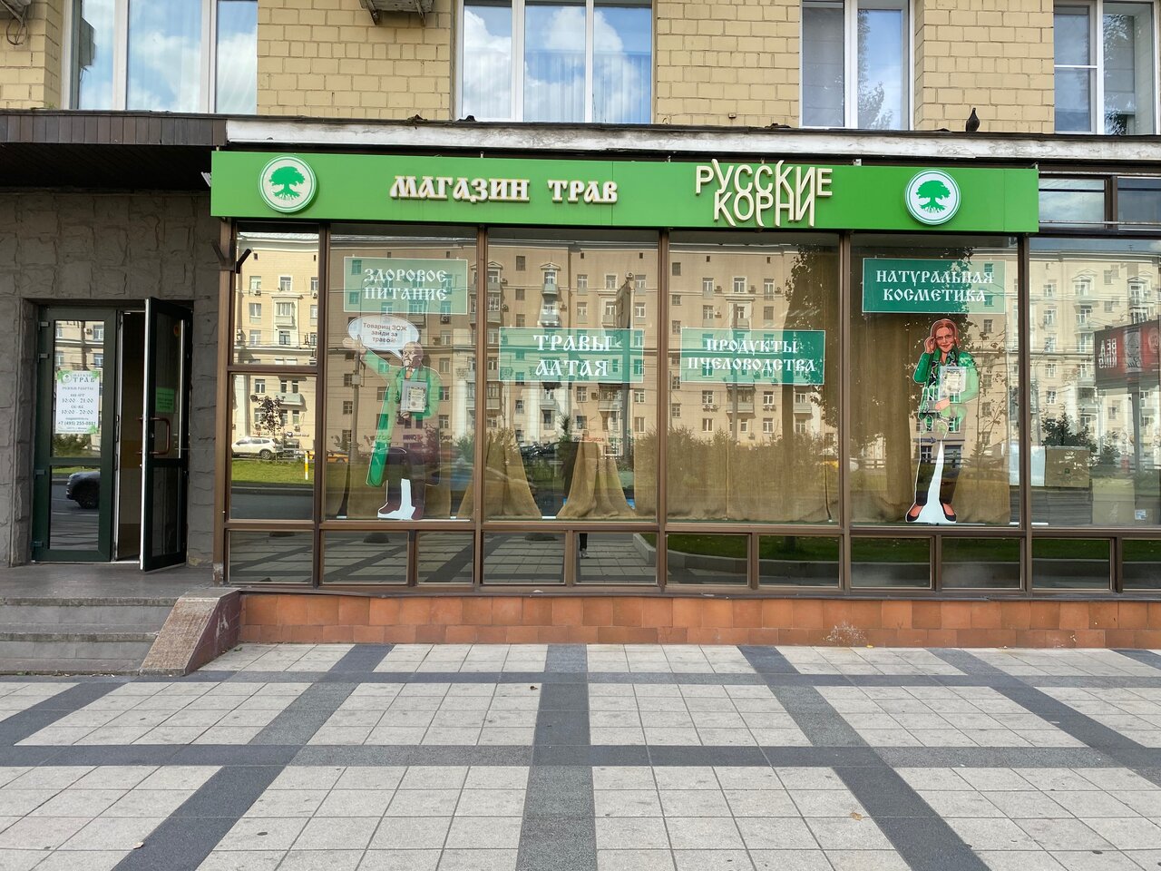 Магазин Русские Корни В Москве В Марьино