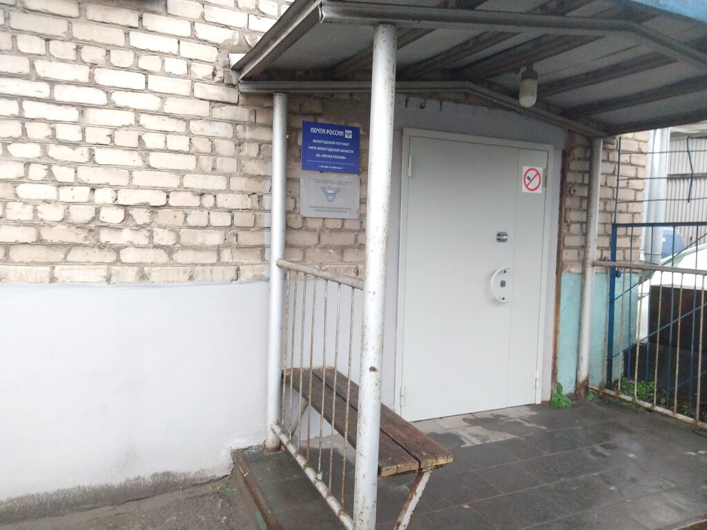 Encashment Управление Специальной Связи по Вологодской области, Vologda, photo