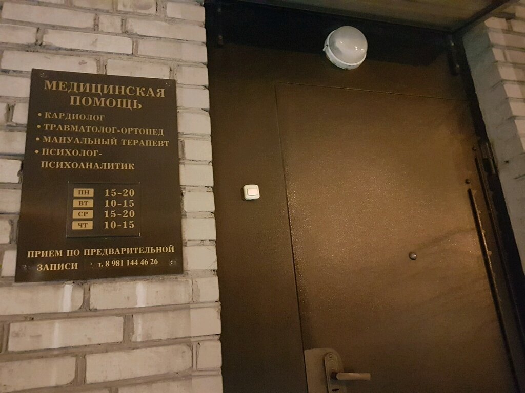 Ambulatorio, centro de salud, centro médico Медицинская помощь, , foto