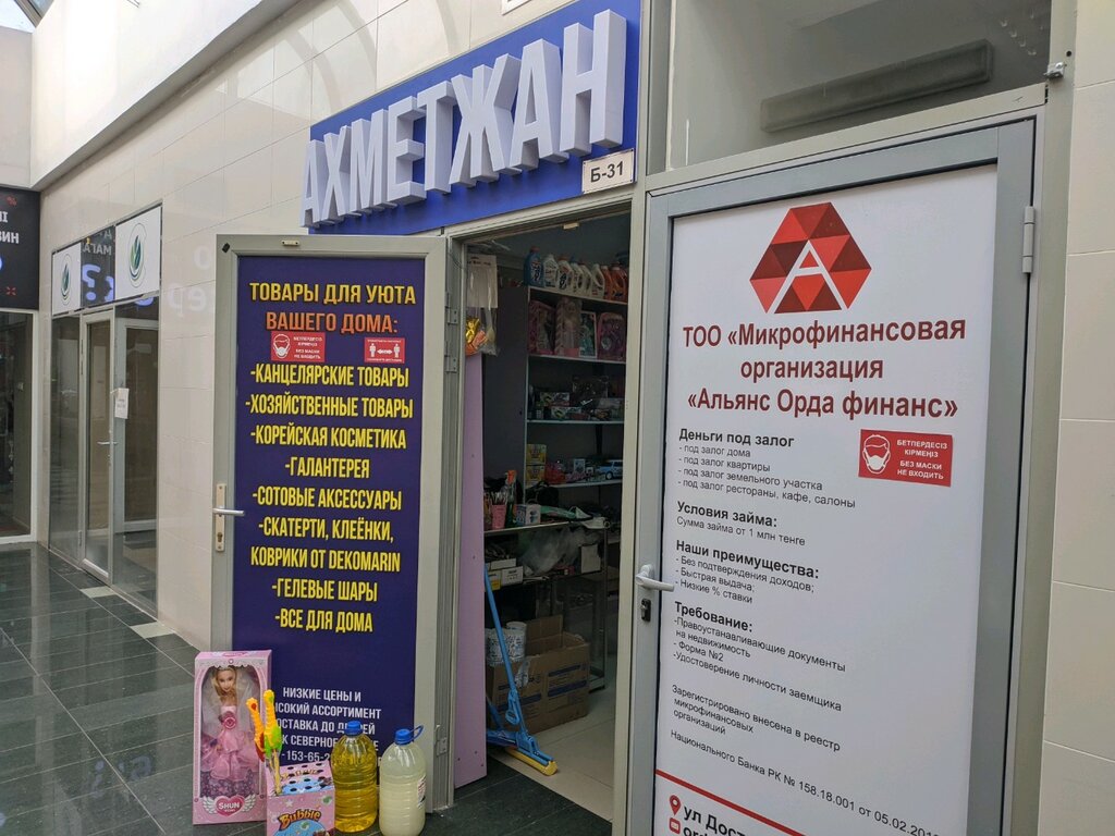 Microfinance institution Al'yans Orda finans, Astana, photo