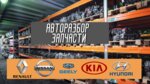 Авторазбор (Industrialnoe Highway, 112/4) ، متجر قطع غيار ولوازم السيارات