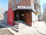 BeerCraft (ул. Юрина, 232, Барнаул), алкогольные напитки в Барнауле