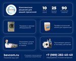 ИП Бондаренко Е. В. (Bucharest, Victoriei way, 41), equipos para tintorerías y lavanderías