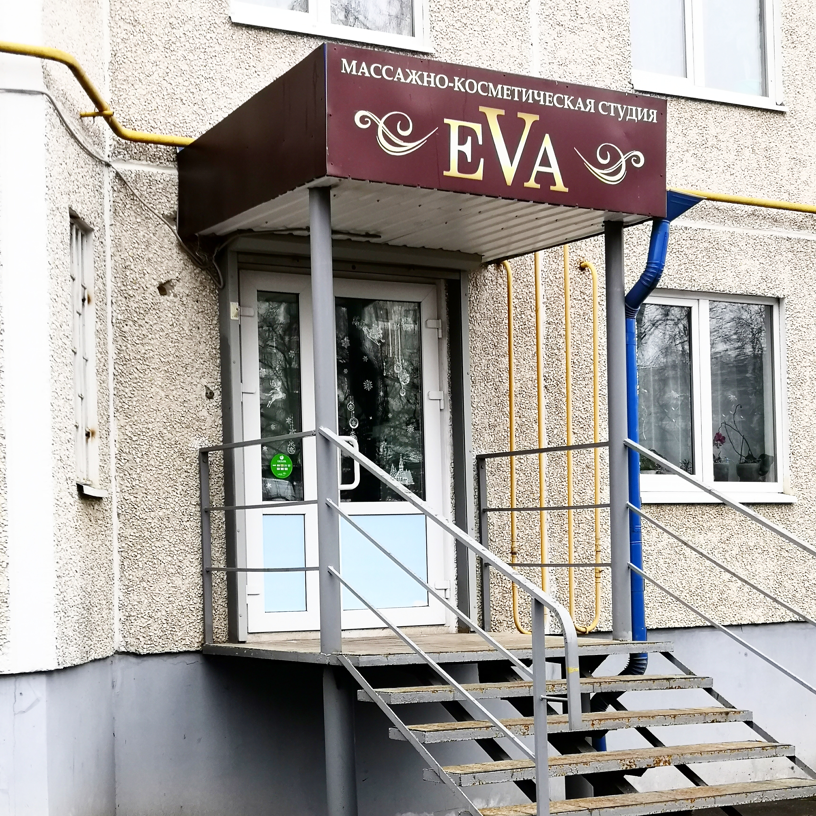 Ева ул изотова 12 фото