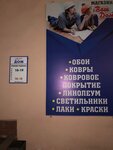 Ваш дом (ulitsa Uritskogo, 14) ، متجر مستلزمات البناء