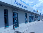 Экосвет (Moskovskaya ulitsa, 33), productos eléctricos