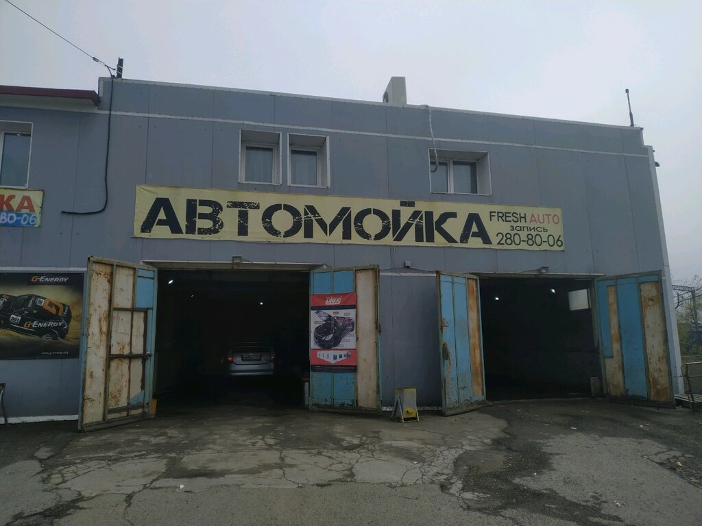 Автомойка Fresh auto, Владивосток, фото