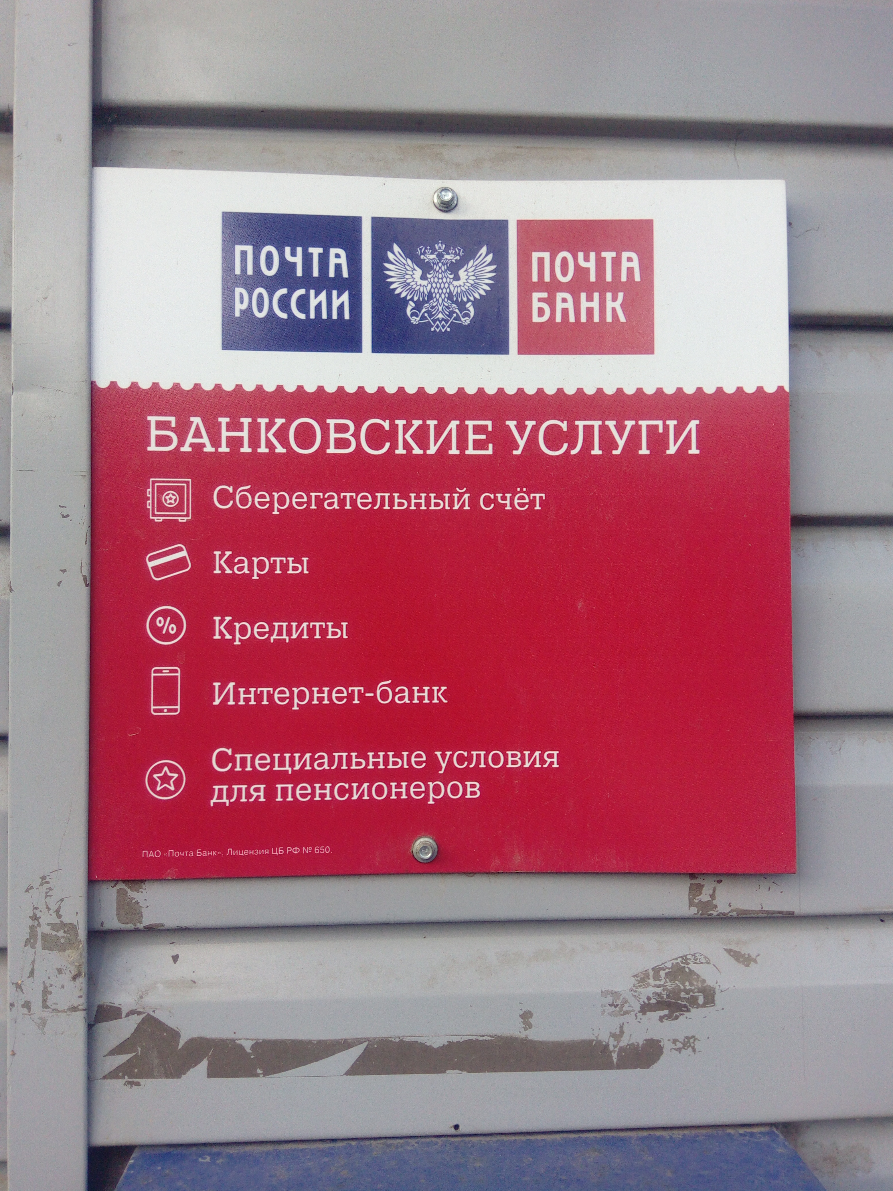 График работы почты в узловой