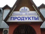 Красный (mikrorayon Krasny Oktyabr, ulitsa Furmanova, 37), grocery