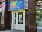 Belgorodraznobyt (Bogdana Khmelnitskogo Avenue, 130А), photography