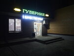 Guberniya, private brewery (Michurinskaya Street, 213Вк1), beer shop