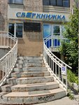 Сберкнижка (ulitsa imeni V.I. Chapayeva, 19/27) ، تعاونيات المستهلكين