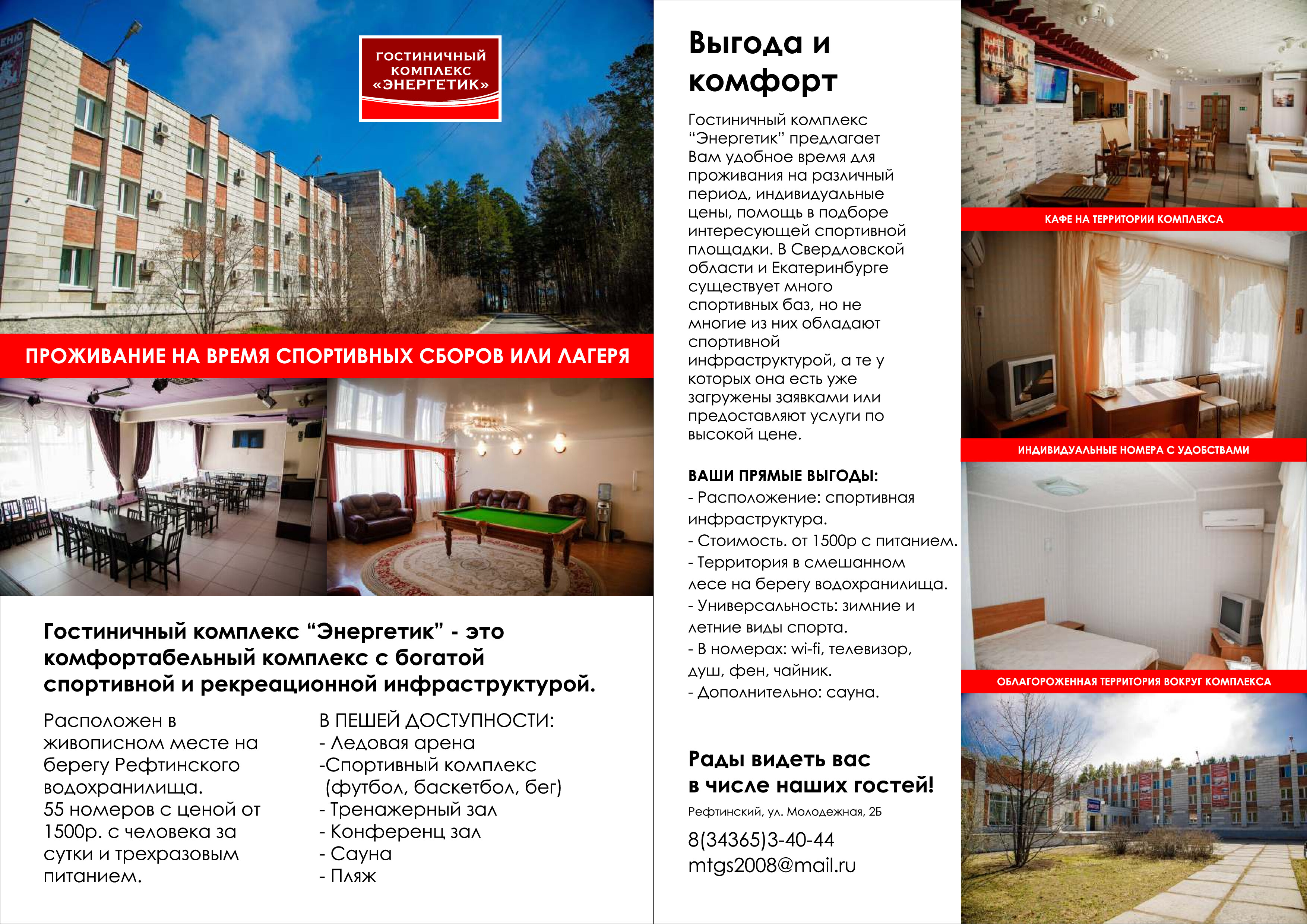 Фото Энергетик