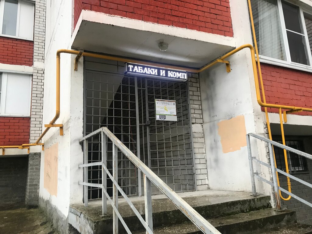 Tobacco and smoking accessories shop Мягкое и Крепкое, Pavlovskiy Posad, photo