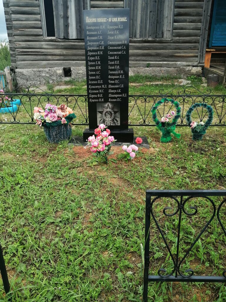 Monument, memorial Мемориал Великой Отечественной войны 1941-1945 гг., Irkutsk Oblast, photo