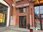 Munchen (Seleznyovskaya Street, 4), clothing store