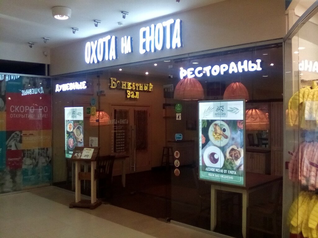 Restaurant Ohota na Enota, Saint Petersburg, photo