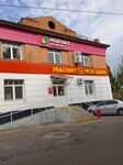 Magnit Kosmetik (Sovetskaya ulitsa, 126), tienda de perfumes y cosmética