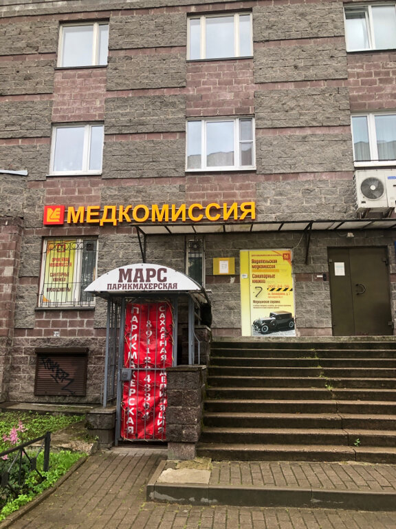 Медициналық комиссия Моя Медкомиссия, Санкт‑Петербург, фото