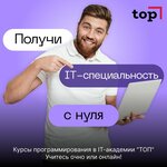 Компьютерная академия Top (просп. Автозаводцев, 8), компьютерные курсы в Миассе