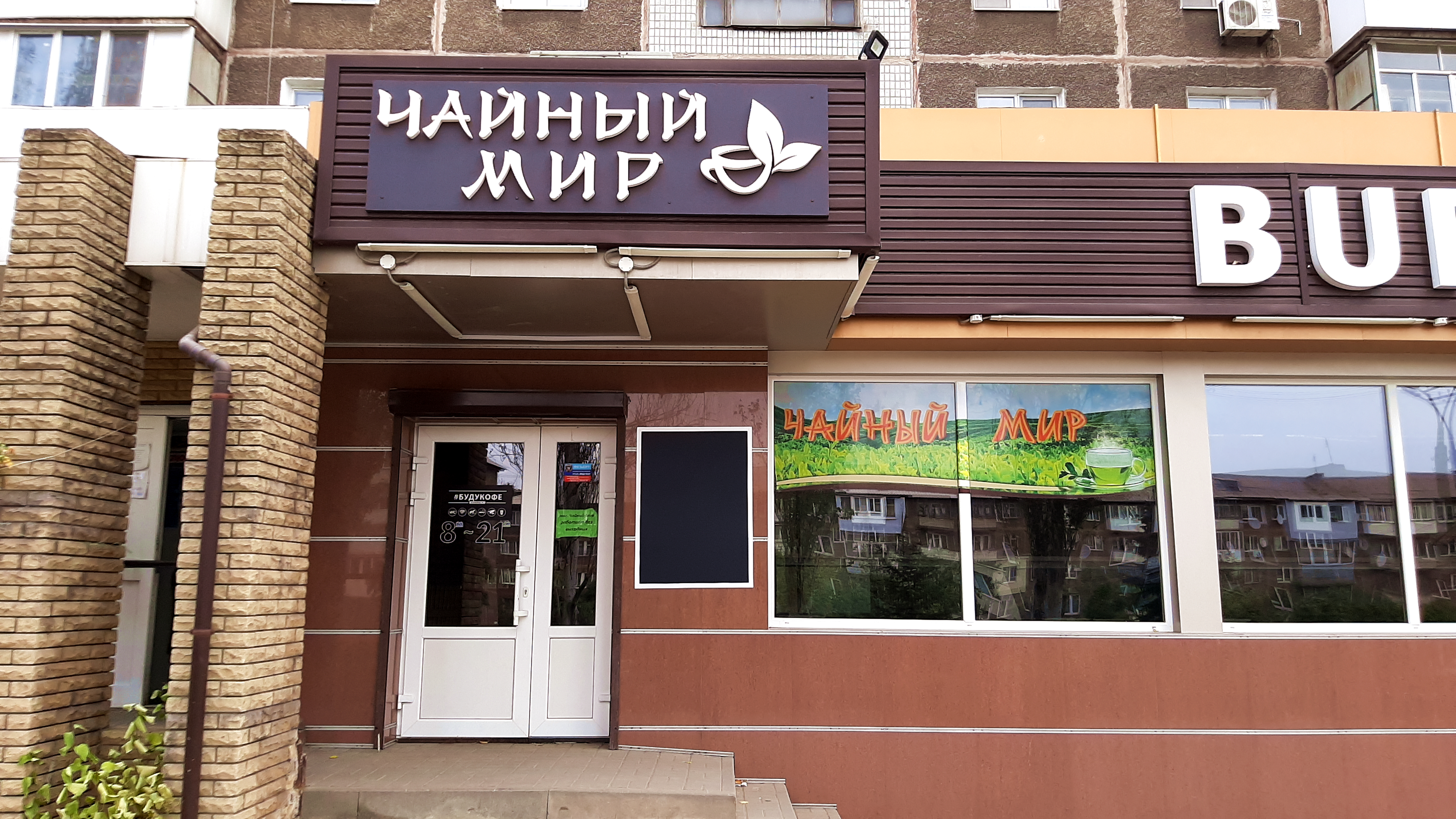 Чайник ул гагарина 17 фото Чайный мир, орехи, снеки, сухофрукты, ул. Ленина, 60, Алчевск - Яндекс Карты