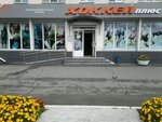 Hockey Plus (ulitsa Oktyabrskoy Revolyutsii, 1), sports store