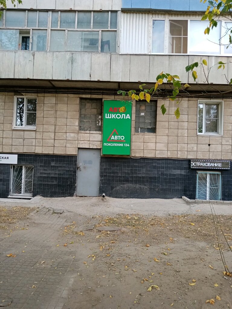 Driving school Автошкола Автопоколение 134, Volgograd, photo