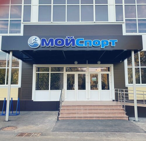 Мойспорт ул кагана 21а микрорайон новлянский фото