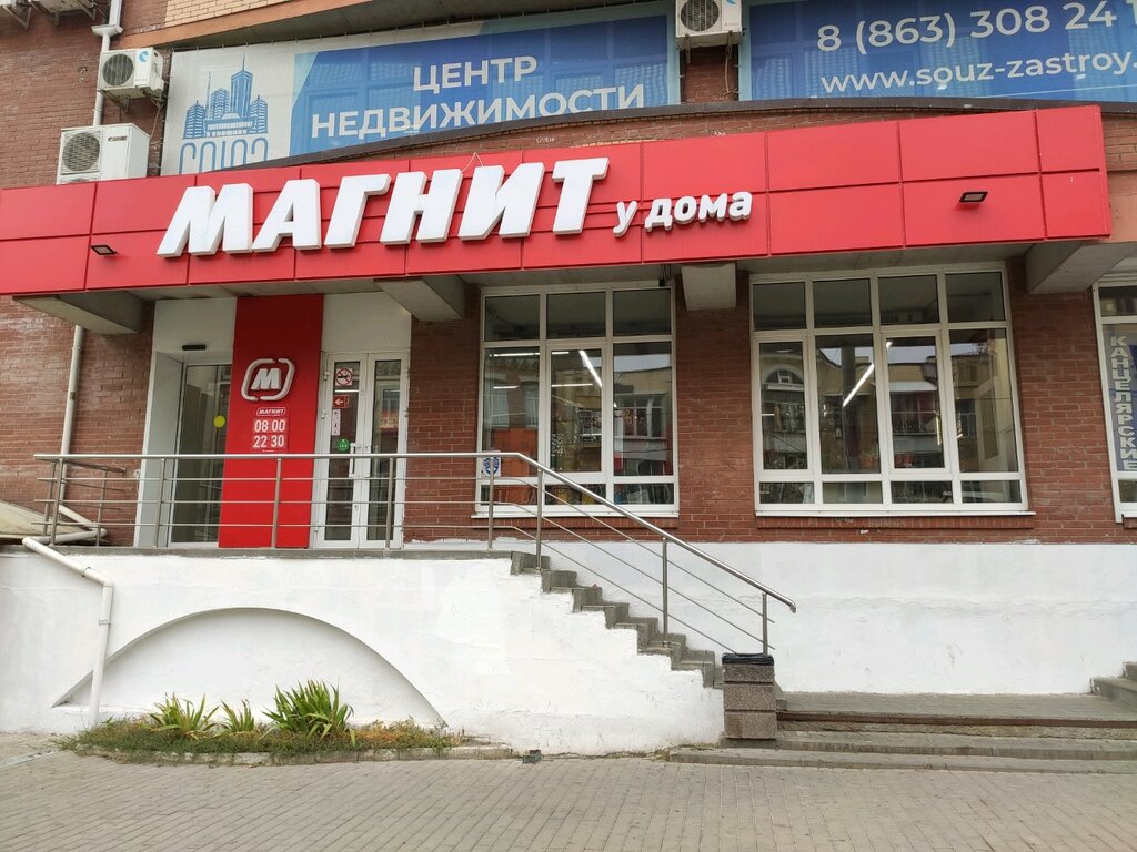 Магнит ул максима горького 70 фото