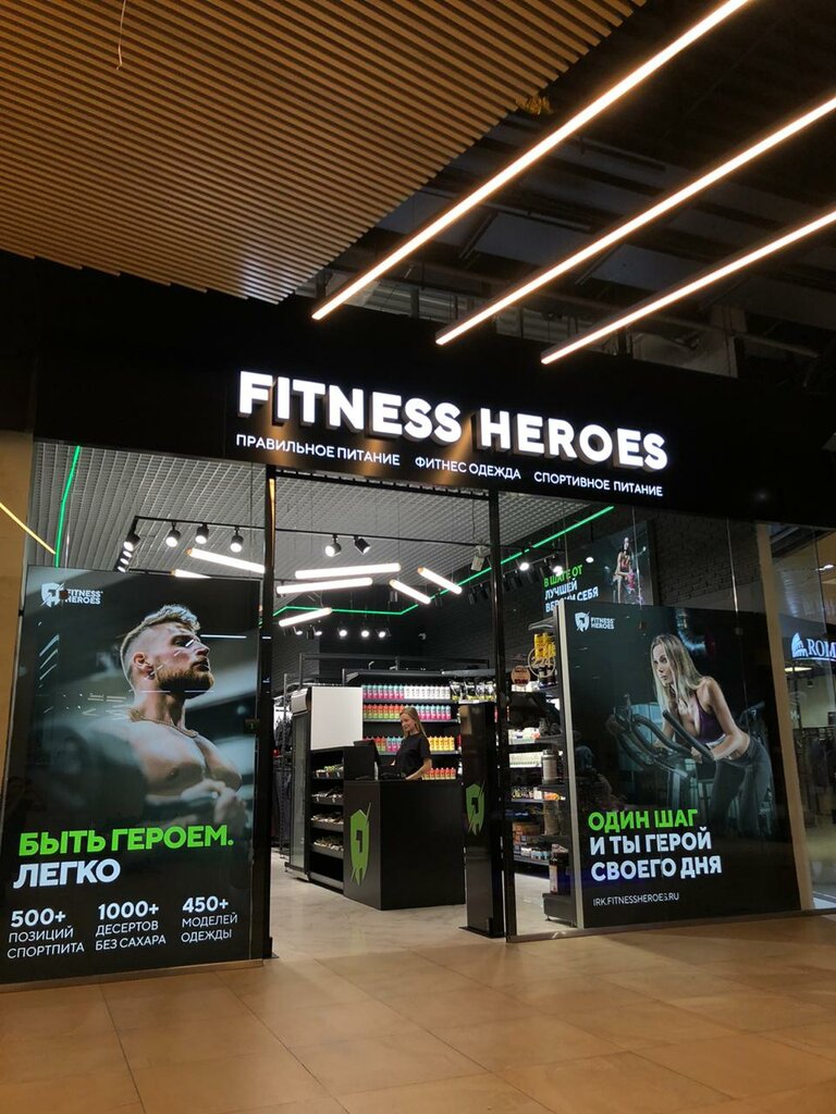 Спортивная одежда и обувь Fitness Heroes, Иркутск, фото