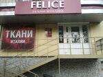 Феличе (ул. Бочарова, 4, Курск), магазин ткани в Курске