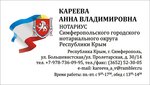 Нотариус Кареева Анна Владимировна (Большевистская улица, 30), notarios