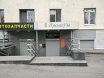 ПремиУм (Военная ул., 7, Екатеринбург), юридические услуги в Екатеринбурге