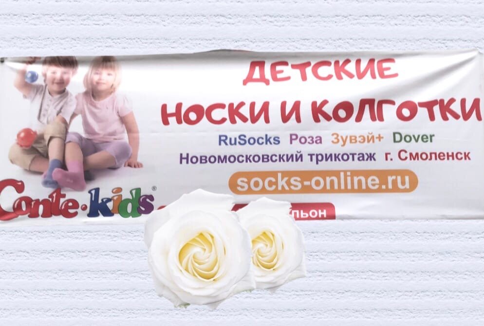 Оптовый магазин Socks-online.ru, Москва, фото