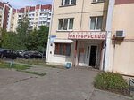 Oktyabrsky (Moskovskiy Avenue, 92), grocery